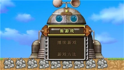 挖地小子手机修改版
