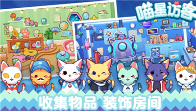 喵星来客