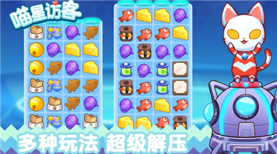 喵星来客