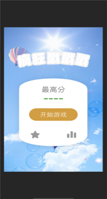 疯狂戳戳戳