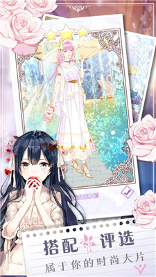 装扮少女软萌系少女换装日记