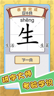 识字大师加一笔