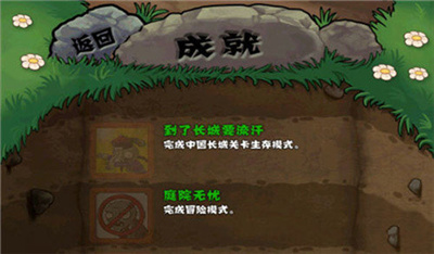 植物大战僵尸长城版无尽模式单机破解游戏下载