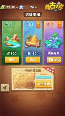考古大亨
