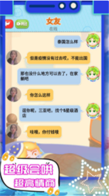 开心聊天模拟器