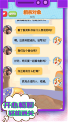 开心聊天模拟器