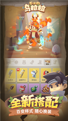 不休的乌拉拉ios修改版