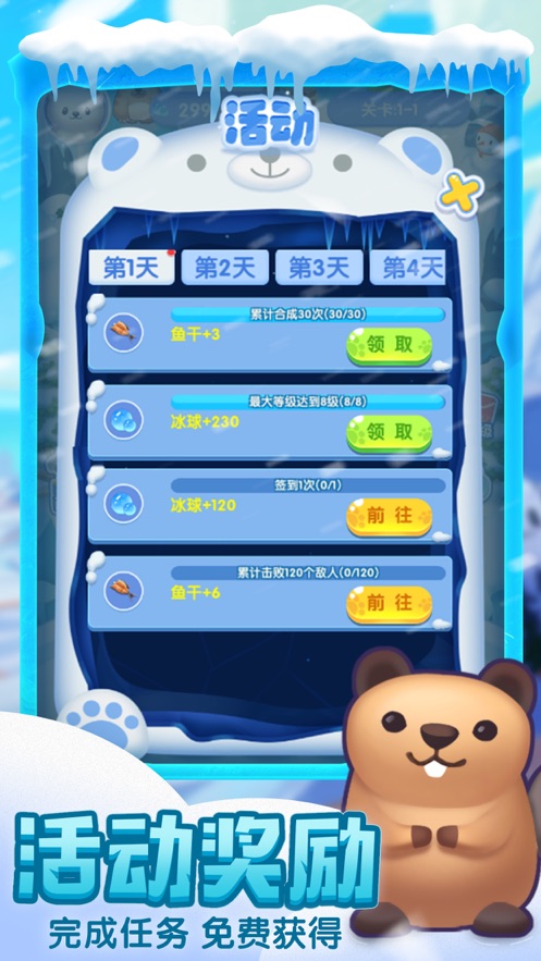 守护南极中文版下载