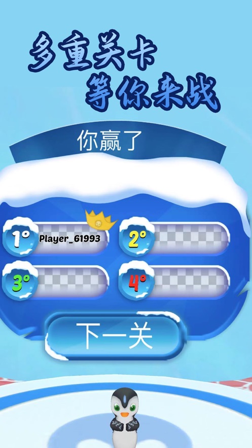小企鹅无限跑酷