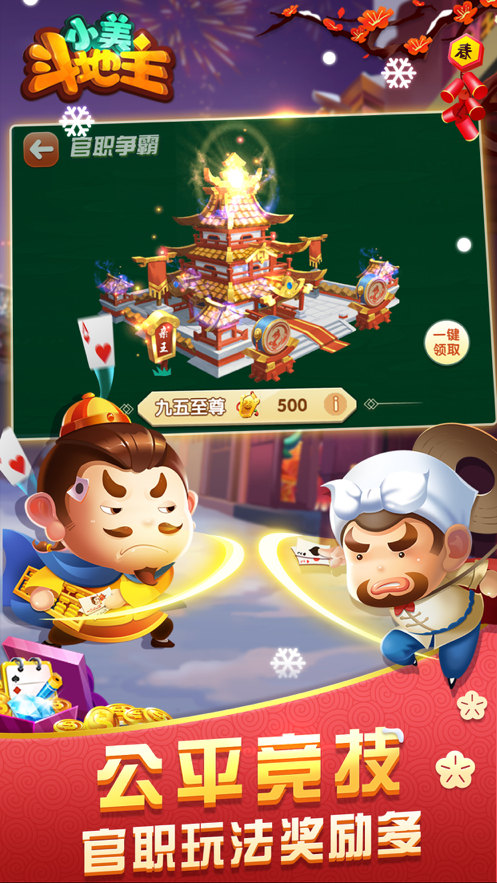 小美斗地主