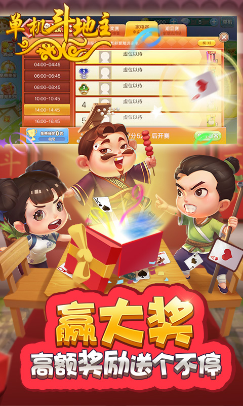 锦游斗地主最新版