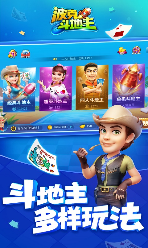 波克斗地主v3.5版本的