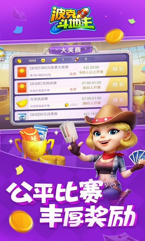波克斗地主v3.5版本的