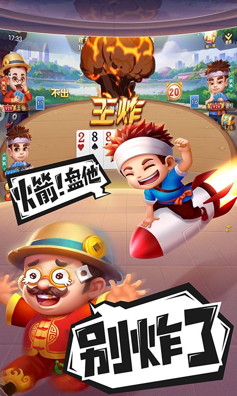 联众斗地主正版2020