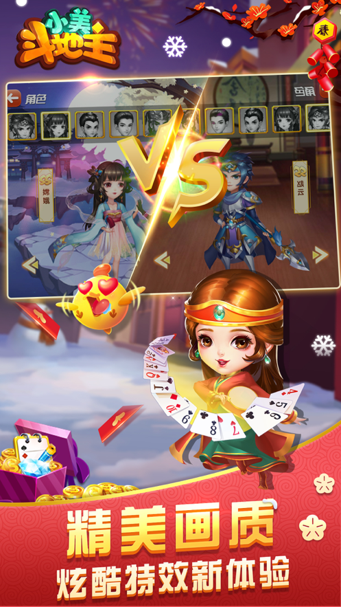 小美斗地主