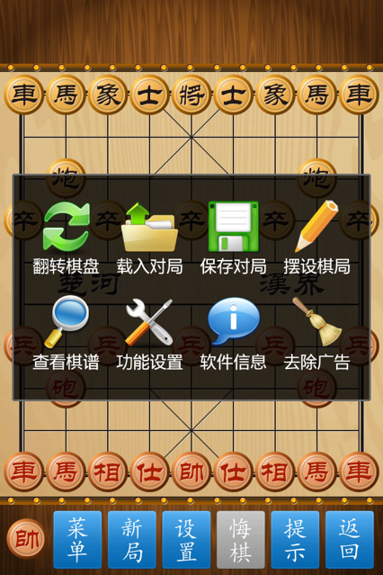 象棋旋风软件官方免费下载版本