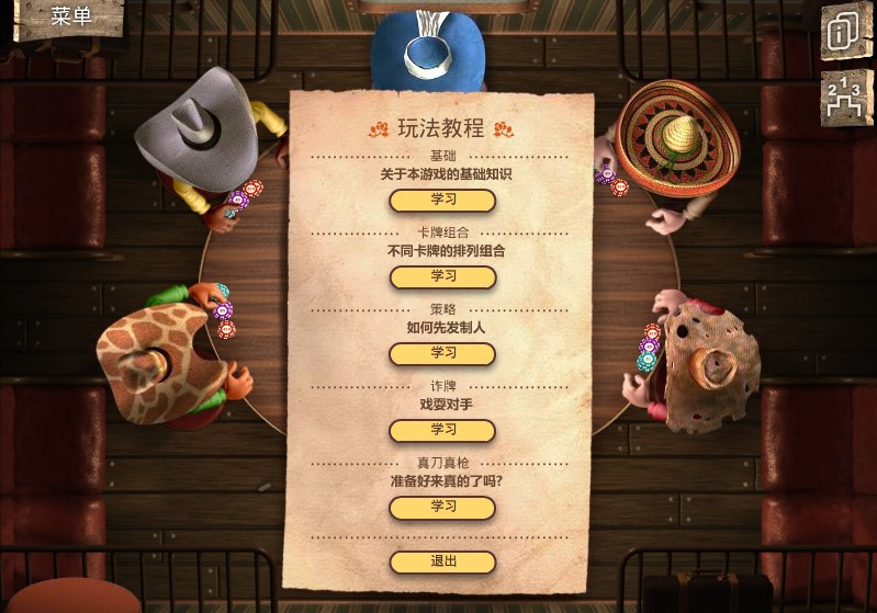 扑克总督