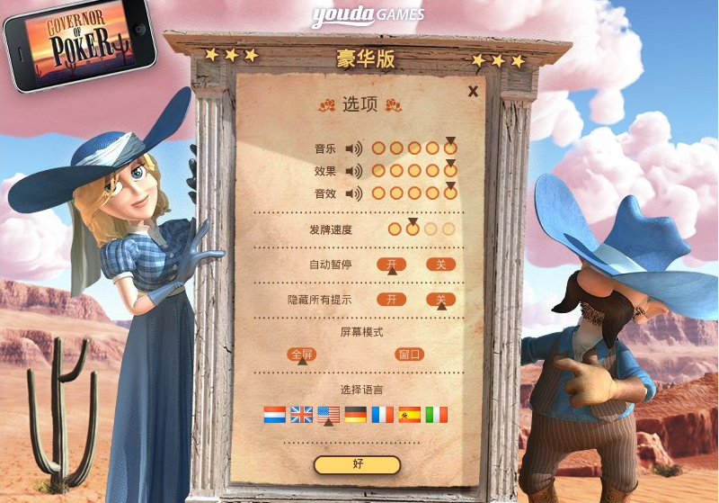扑克总督