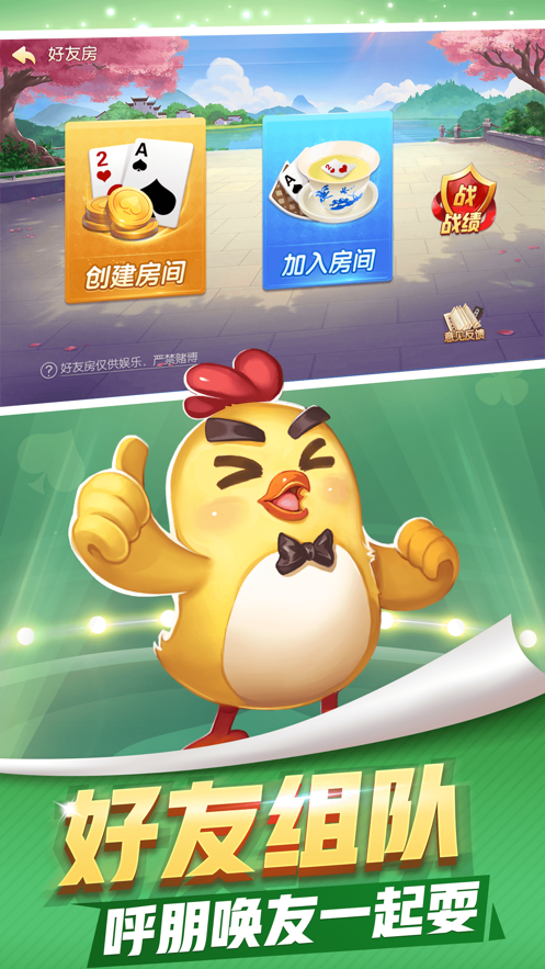 下载一个免费的我是掼蛋王