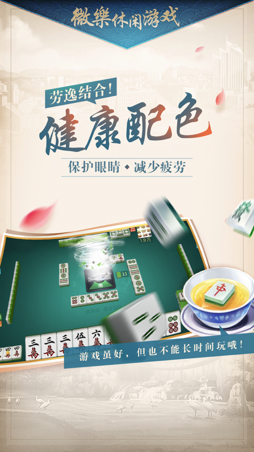 微乐家乡麻将