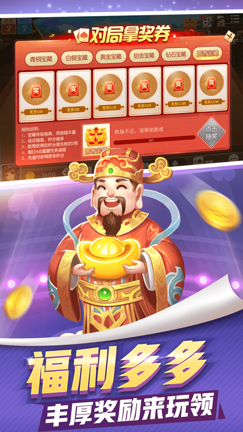 下载一个免费的我是掼蛋王