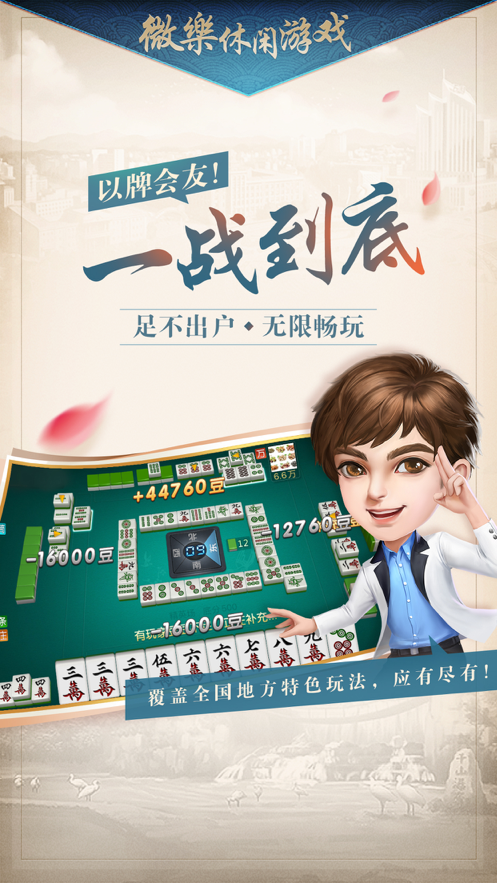 微乐家乡麻将