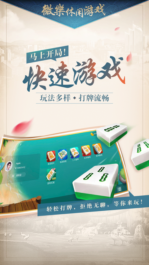 微乐家乡麻将