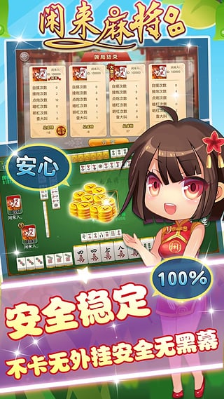 闲来麻将外卦神器v1.5安卓版