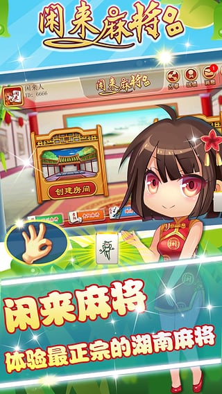 闲来麻将外卦神器v1.5安卓版