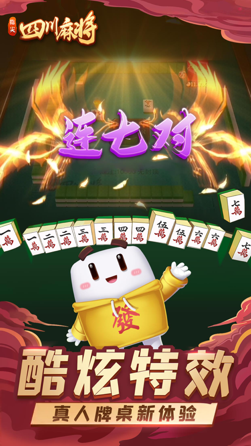 指尖四川麻将娱乐教学版