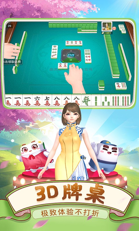 四川麻将修改版百度云