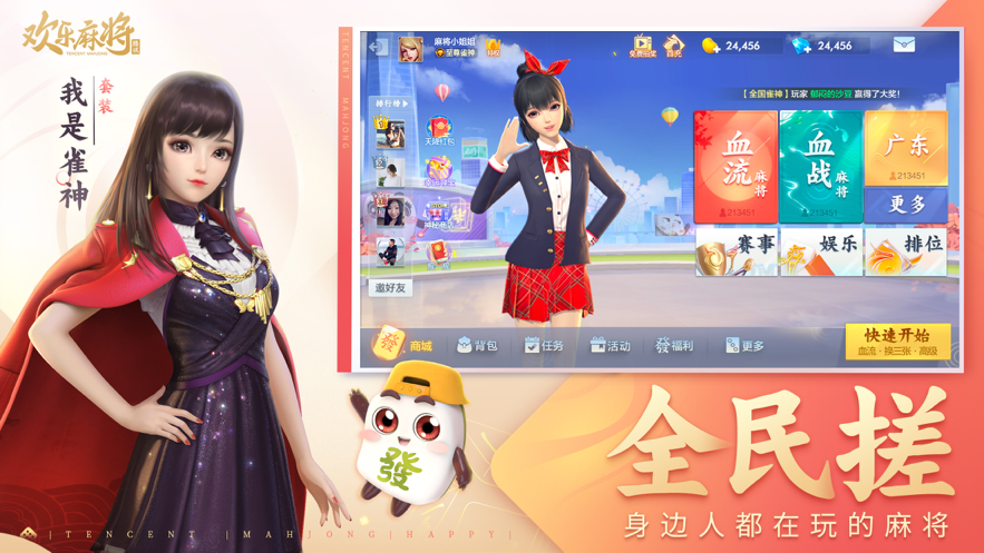 腾讯欢乐麻将2017版本app