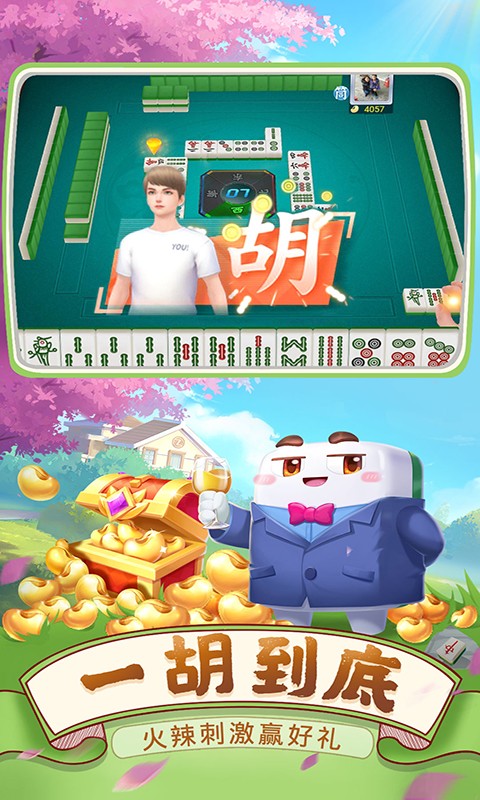 四川麻将修改版百度云