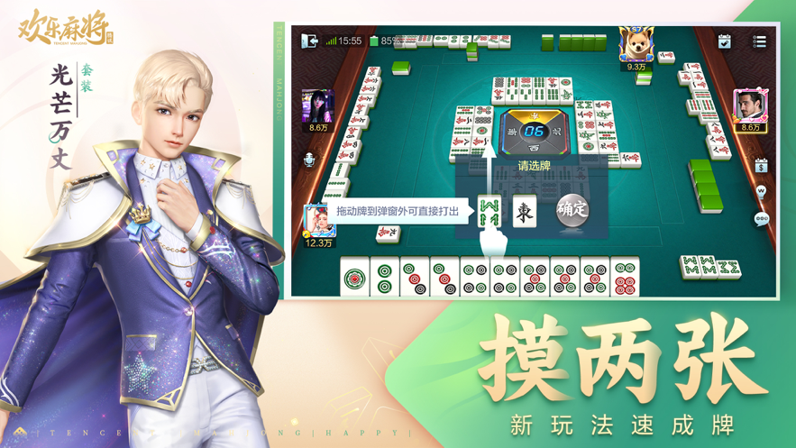 腾讯欢乐麻将2017版本app