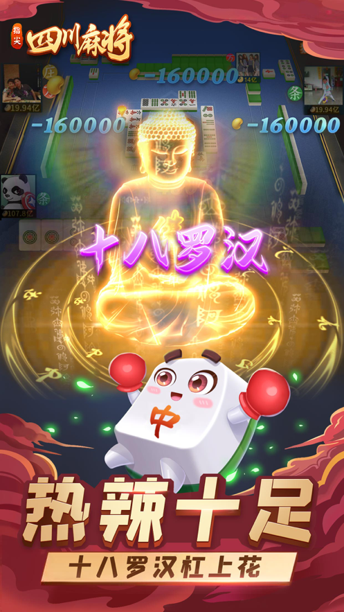 指尖四川麻将娱乐教学版