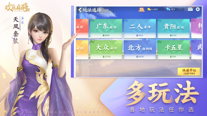 腾讯欢乐麻将2017版本app