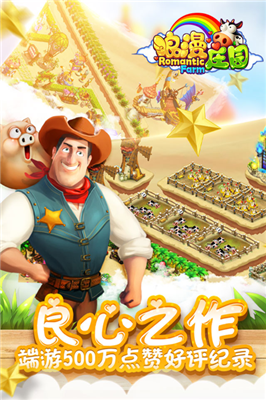 浪漫庄园vivo版本下载