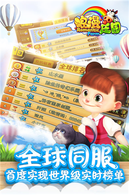 浪漫庄园vivo版本下载