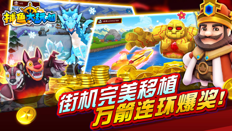 捕鱼王者1.1.9版下载