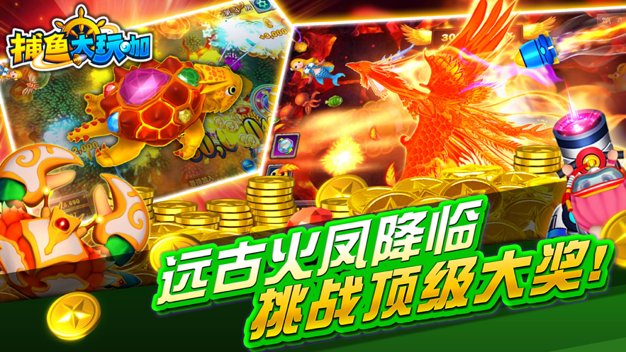 捕鱼王者1.1.9版下载
