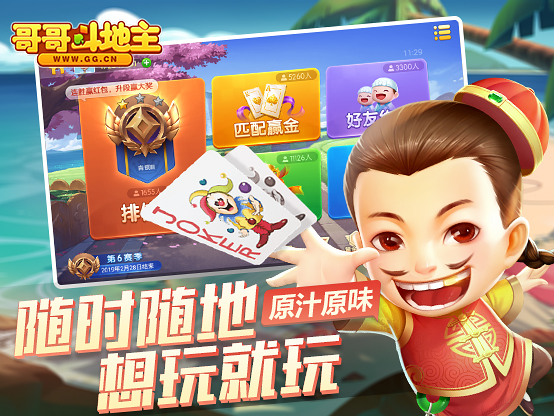 哥哥斗地主app