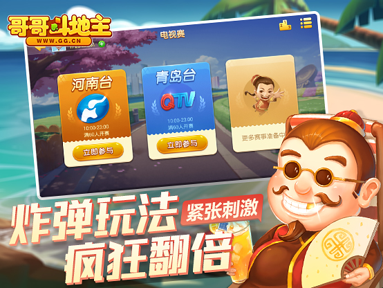 哥哥斗地主app