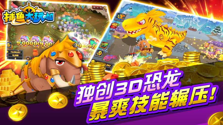 捕鱼王者1.1.9版下载