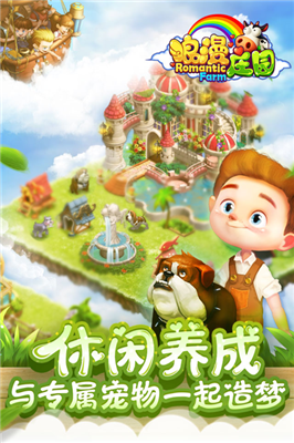 浪漫庄园vivo版本下载