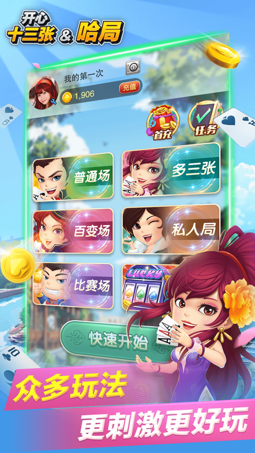 开心十三张