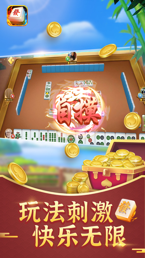 古特麻将