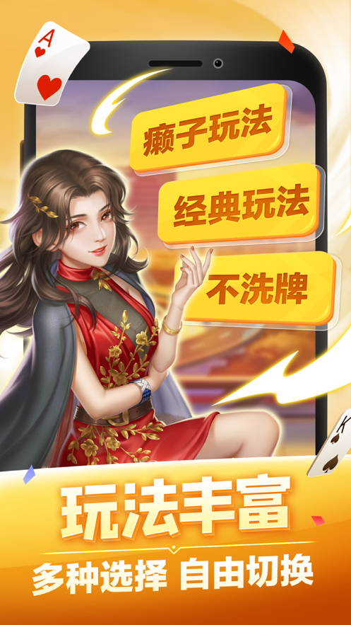 同城游斗地主