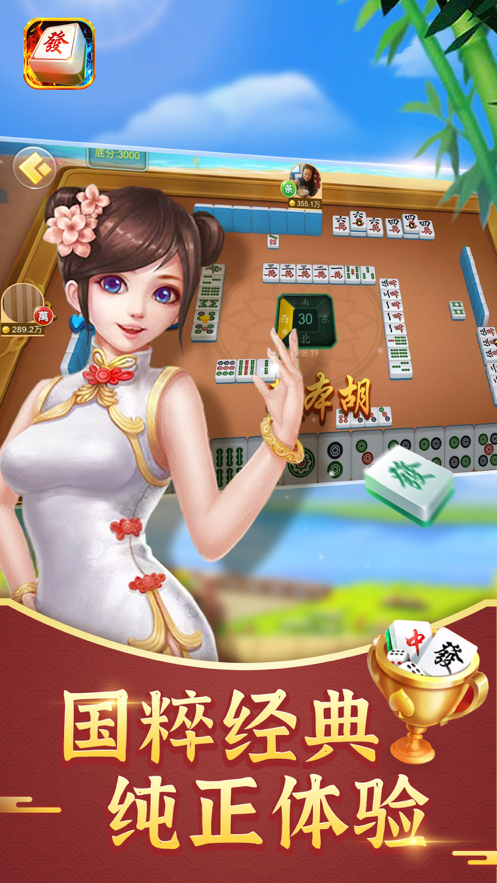 古特麻将