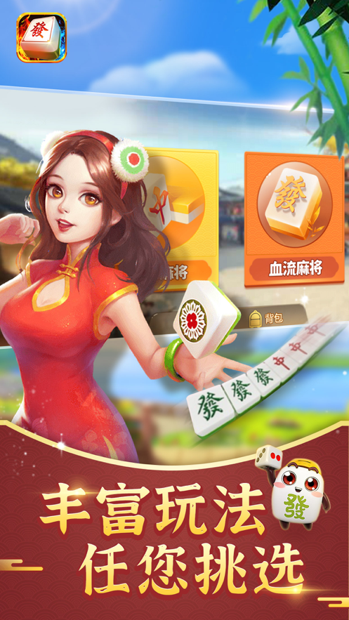 古特麻将