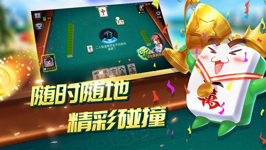 快乐二人麻将
